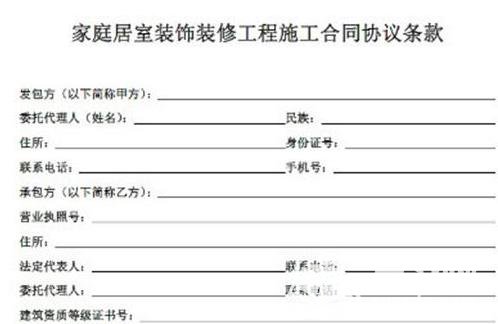 家庭房屋装修装潢合同全面解析