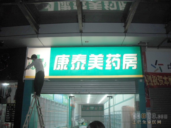 北京药店装修装潢深度解析，案例剖析与启示