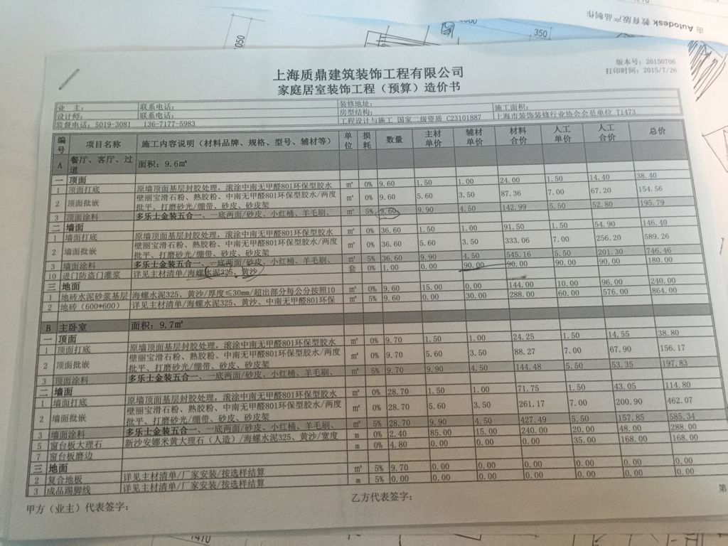 上海装修装潢报价明细表全面解析