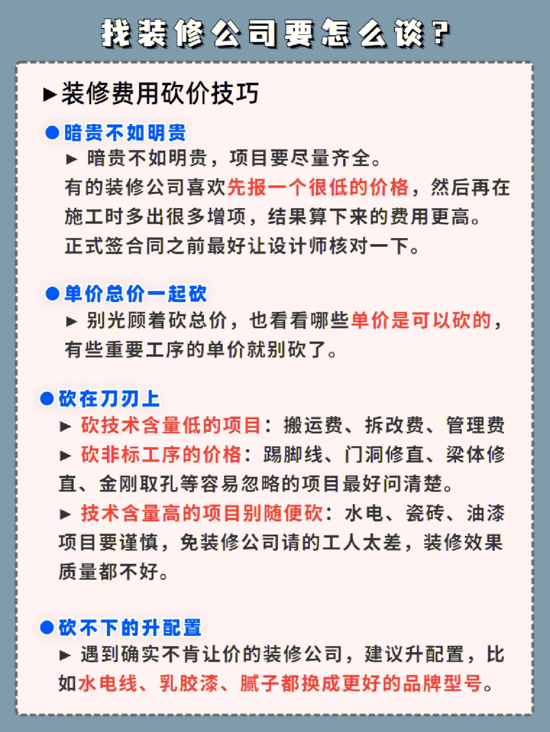 装修装潢业务价格因素与费用全面解析