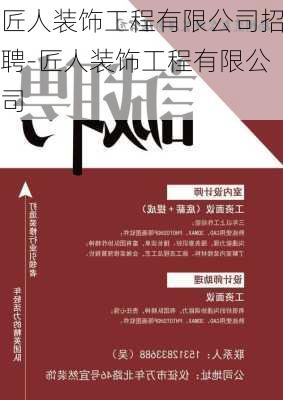 大庆装修装潢人才招聘，携手共创美好未来，实现人才与项目的完美融合