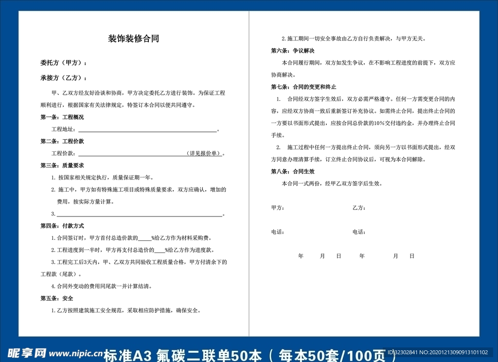 学校装潢装修合同详解，保障双方权益的协议条款