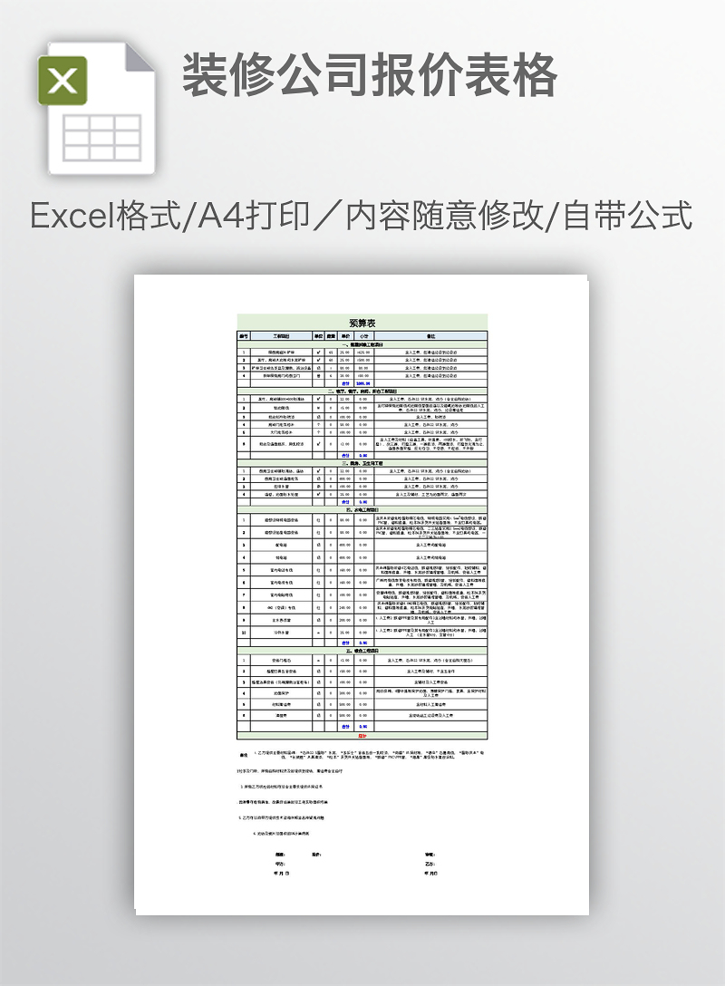 装修装潢公司表格的应用与重要性