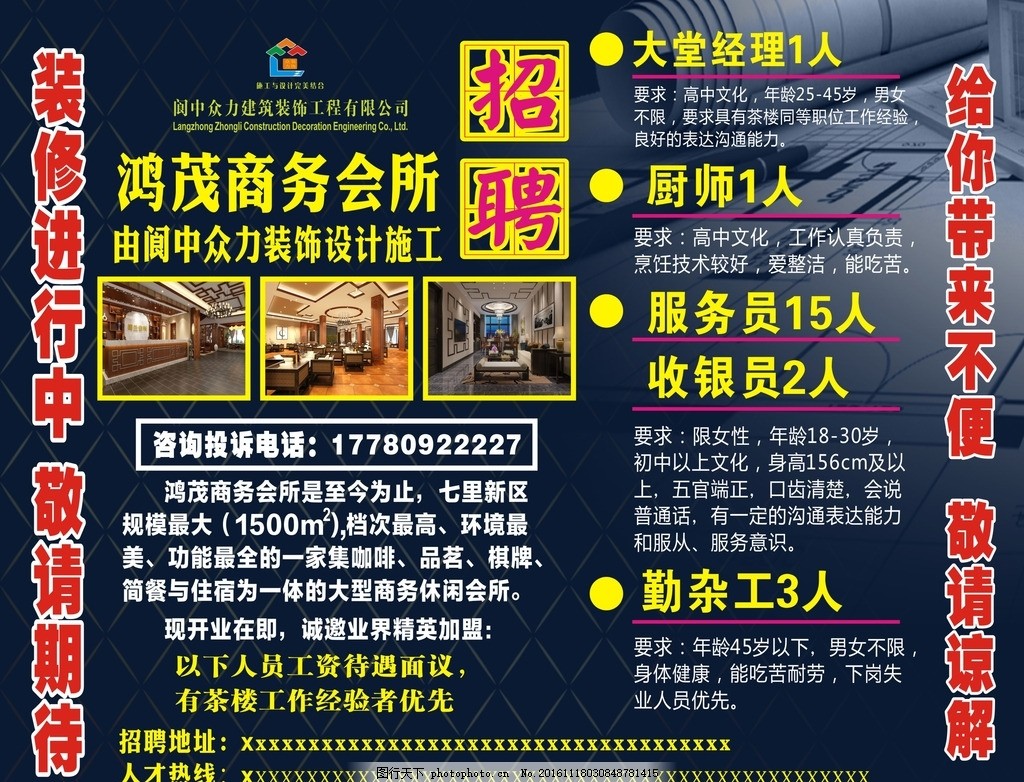 红岛装修装潢招聘，共建专业团队，共创美好家园