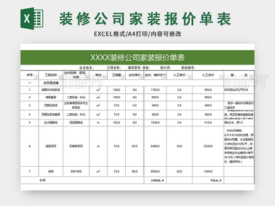 全方位指南，舒适家居装修装潢业务报价解析