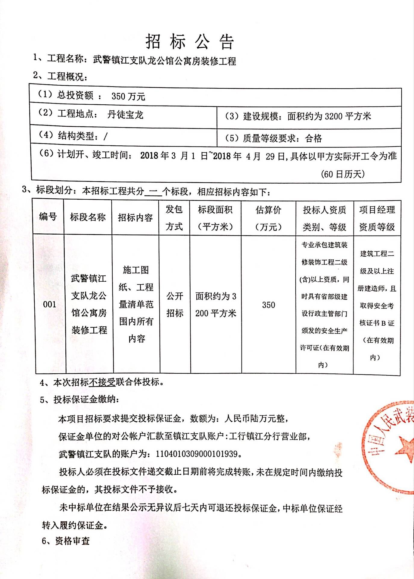 庐江装修装潢工程招标，美丽家园打造的全新起点