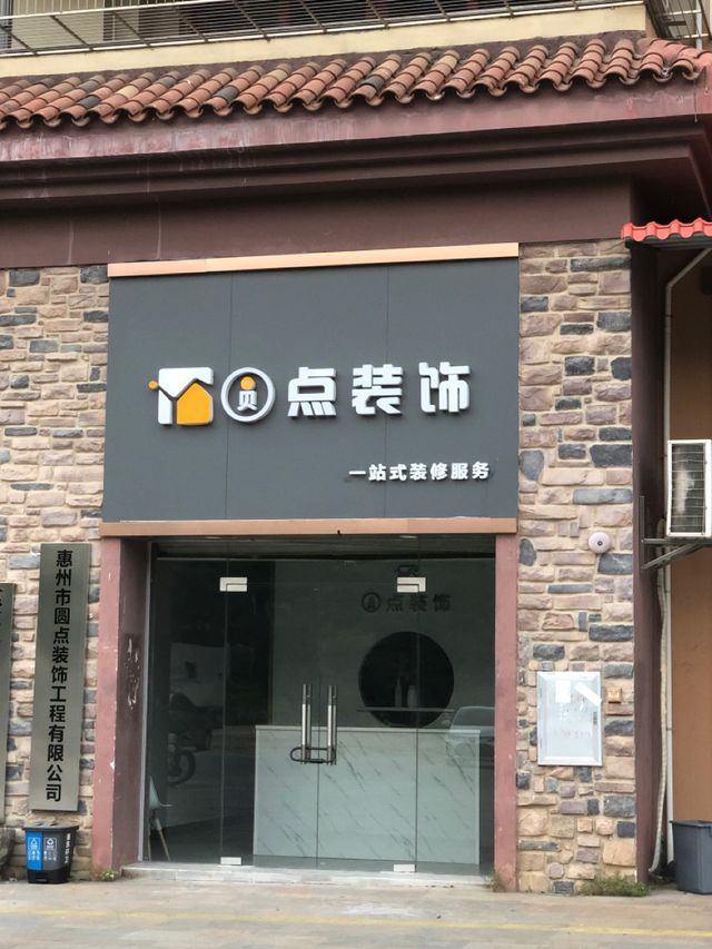 店面装修装潢公司联系方式，打造理想店面形象的重要一步