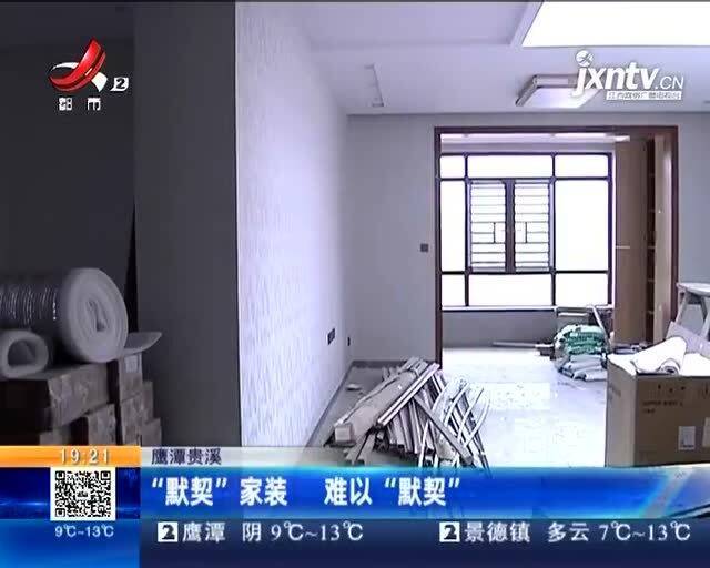 鹰潭房屋装修装潢公司，打造理想居住环境的专家