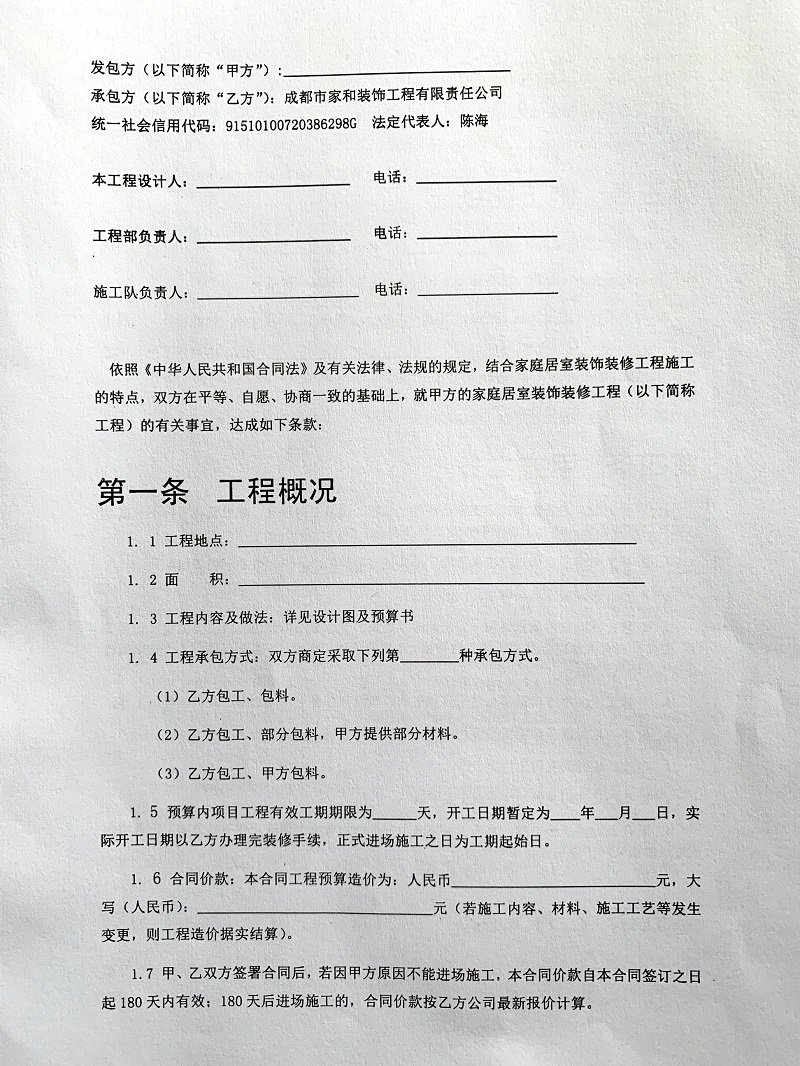 租赁合同中的装修装潢条款详解