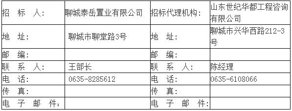 枣庄装修装潢工程招标信息公告