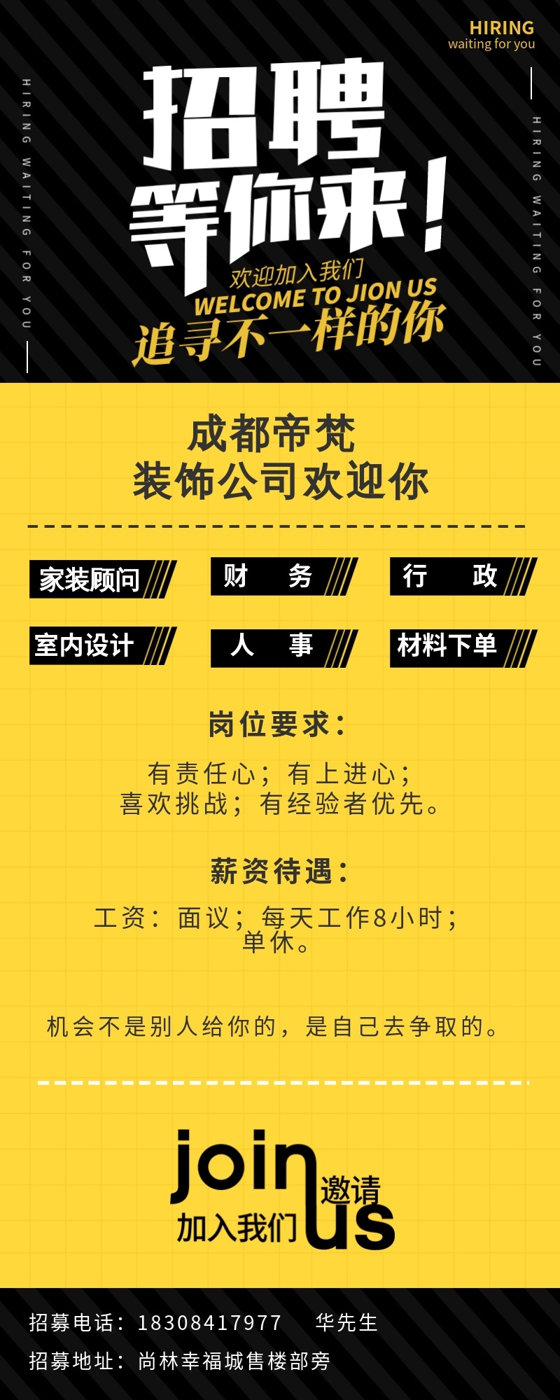 打造理想家居空间的黄金团队，装修设计装潢公司招聘启事