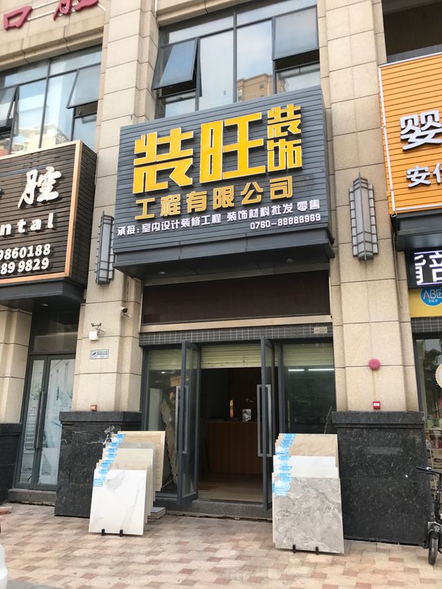 理旺装修装饰装潢公司