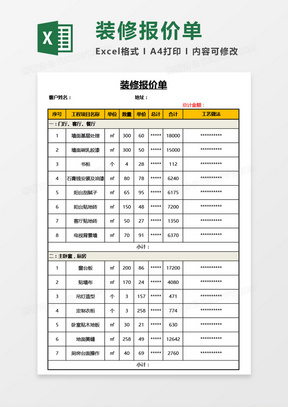 滨州装修装潢报价表格