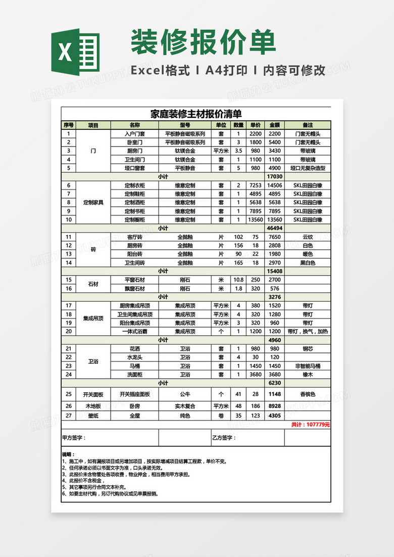 装潢装修报价清单撰写指南，全面解析报价清单制作要点与技巧