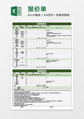 装潢装修报价明细表