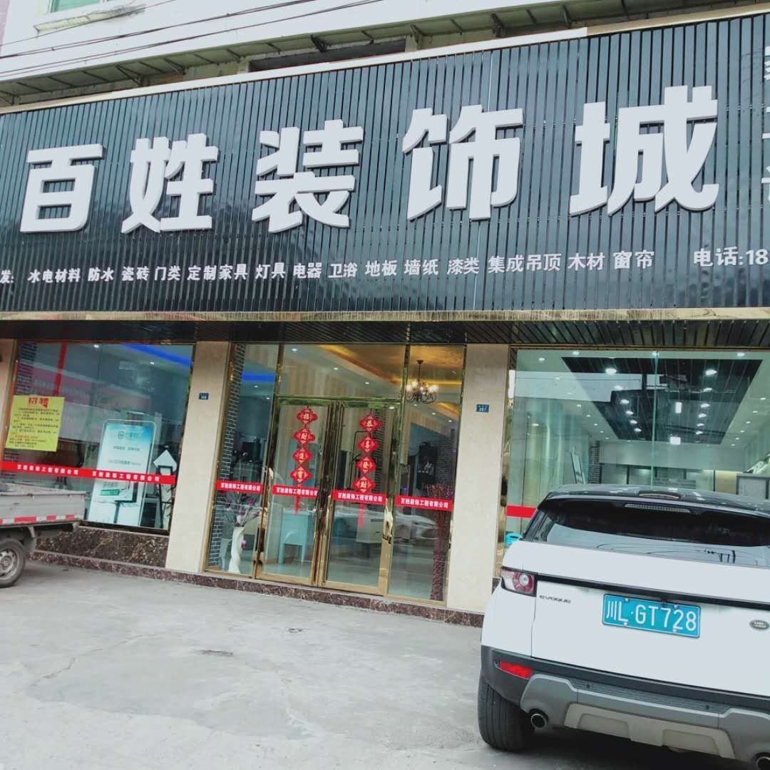 百姓装潢门店装修