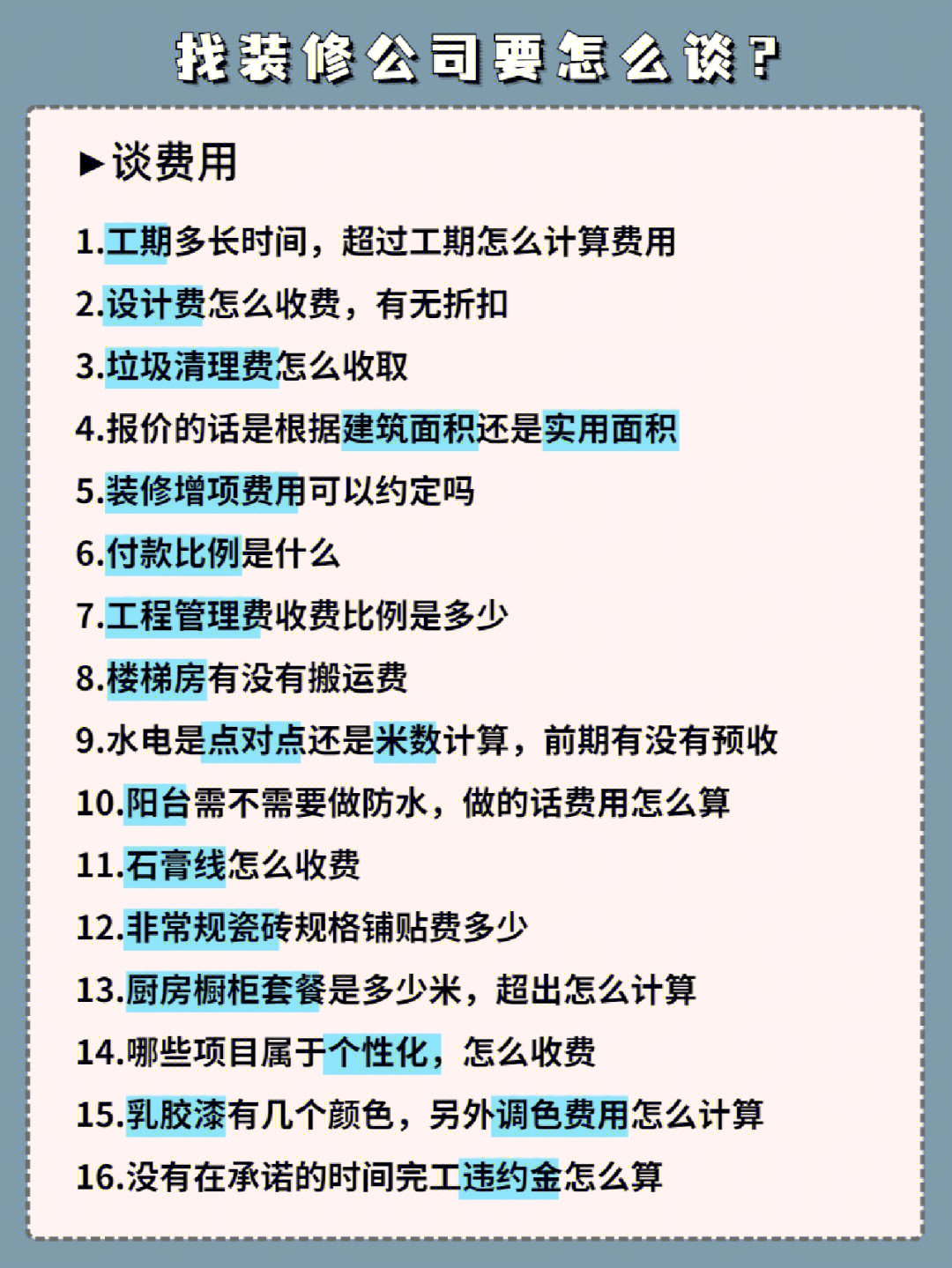 装潢装修公司的税率多少